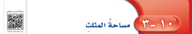 مساحة المثلث